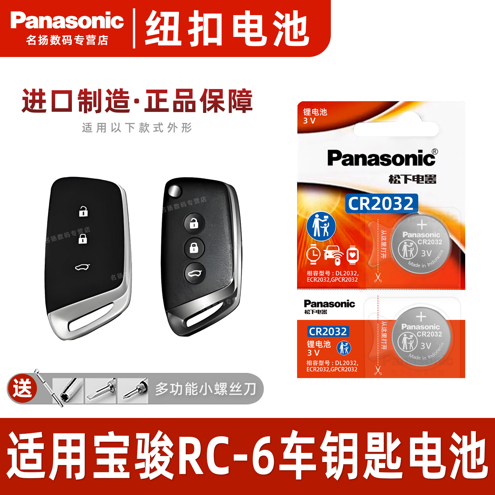 适用于2019-2023款宝骏RC