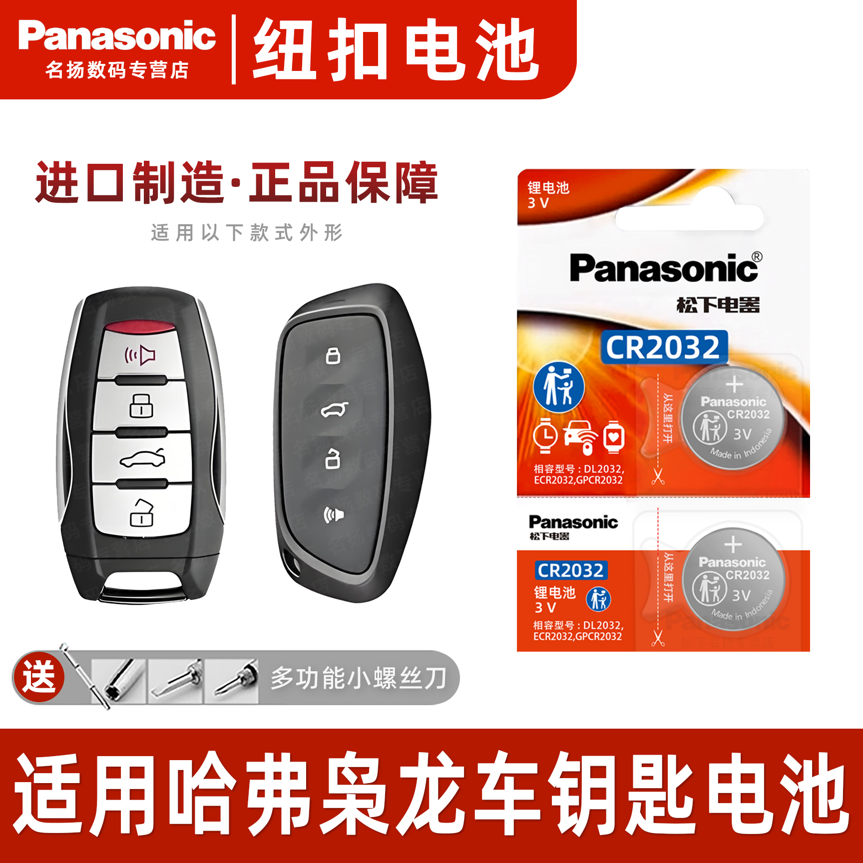 Pansoic适用哈弗枭龙汽车