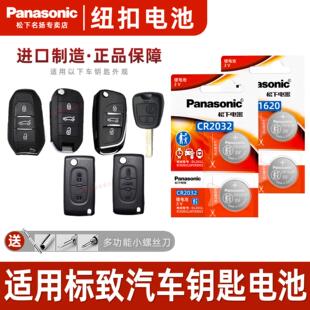 508 301 206 308 7遥控器标 560 408 5008 适用东风标致307 3008