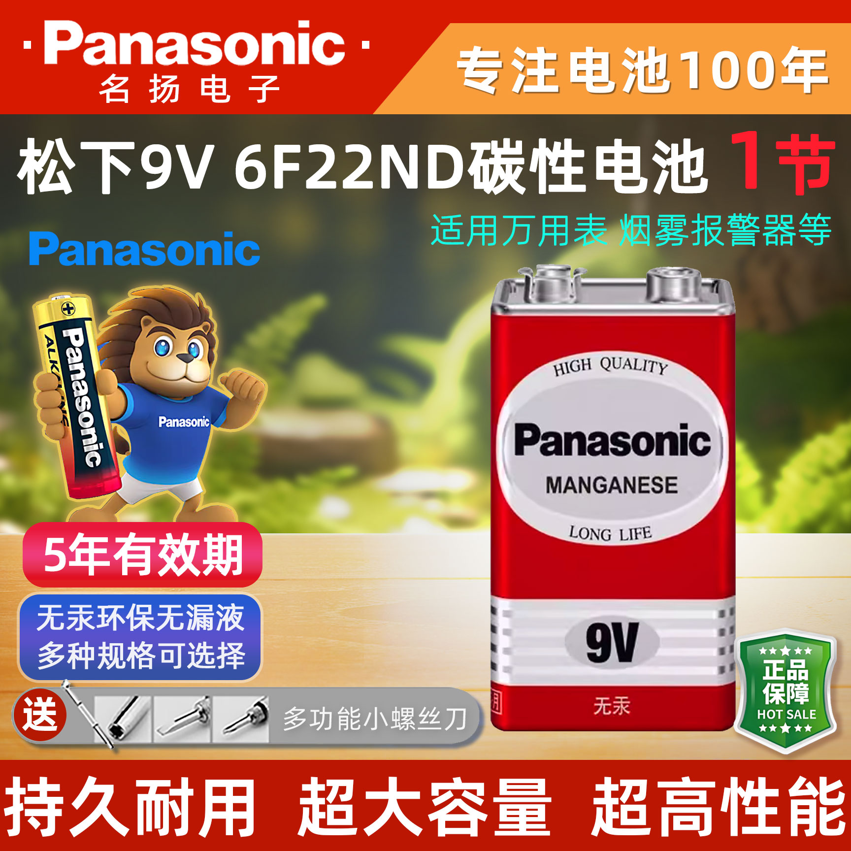 松下9V电池6F22ND叠层方