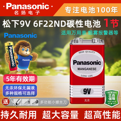 松下9V电池6F22ND叠层方