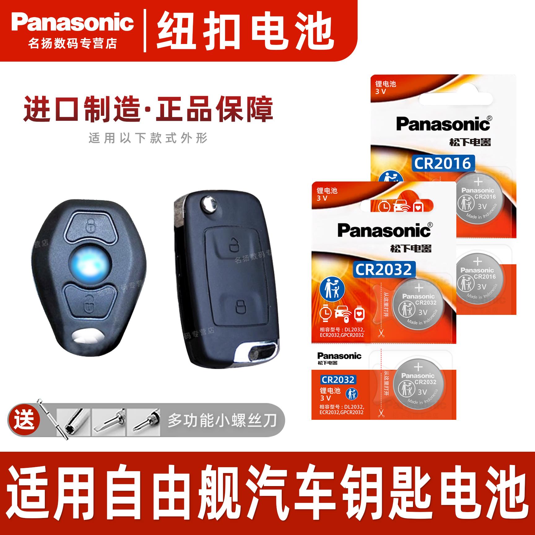 适用吉利自由舰汽车钥匙遥