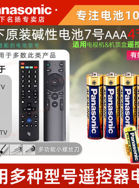 松下7号碱性A七电池LR03适