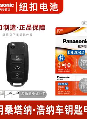 适用大众桑塔纳浩汽车钥匙