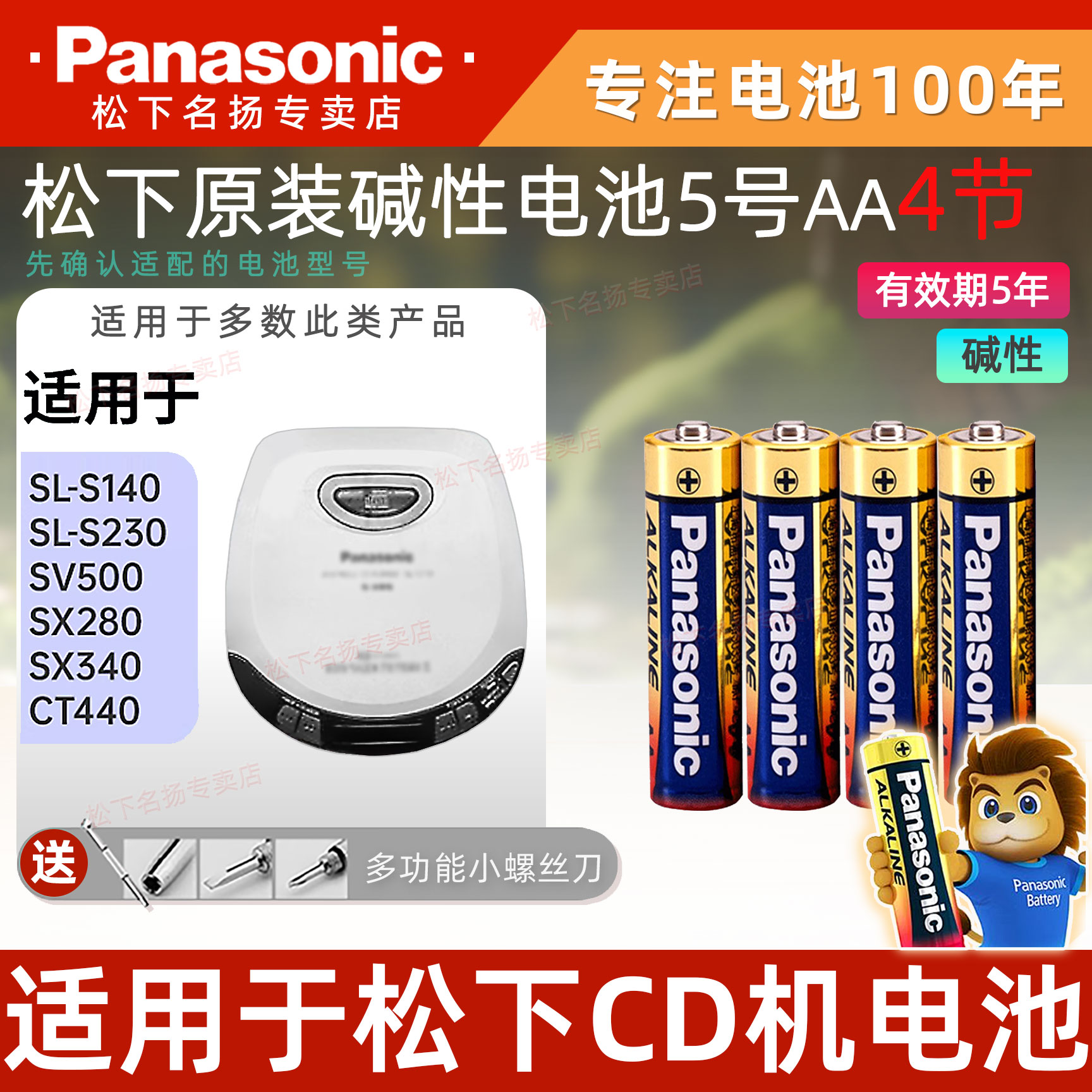 松下5号碱性五电池A适用