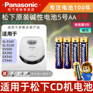 SX280 松下5号碱性五号电池AA适用于松下CD机SL SV500 230 S140