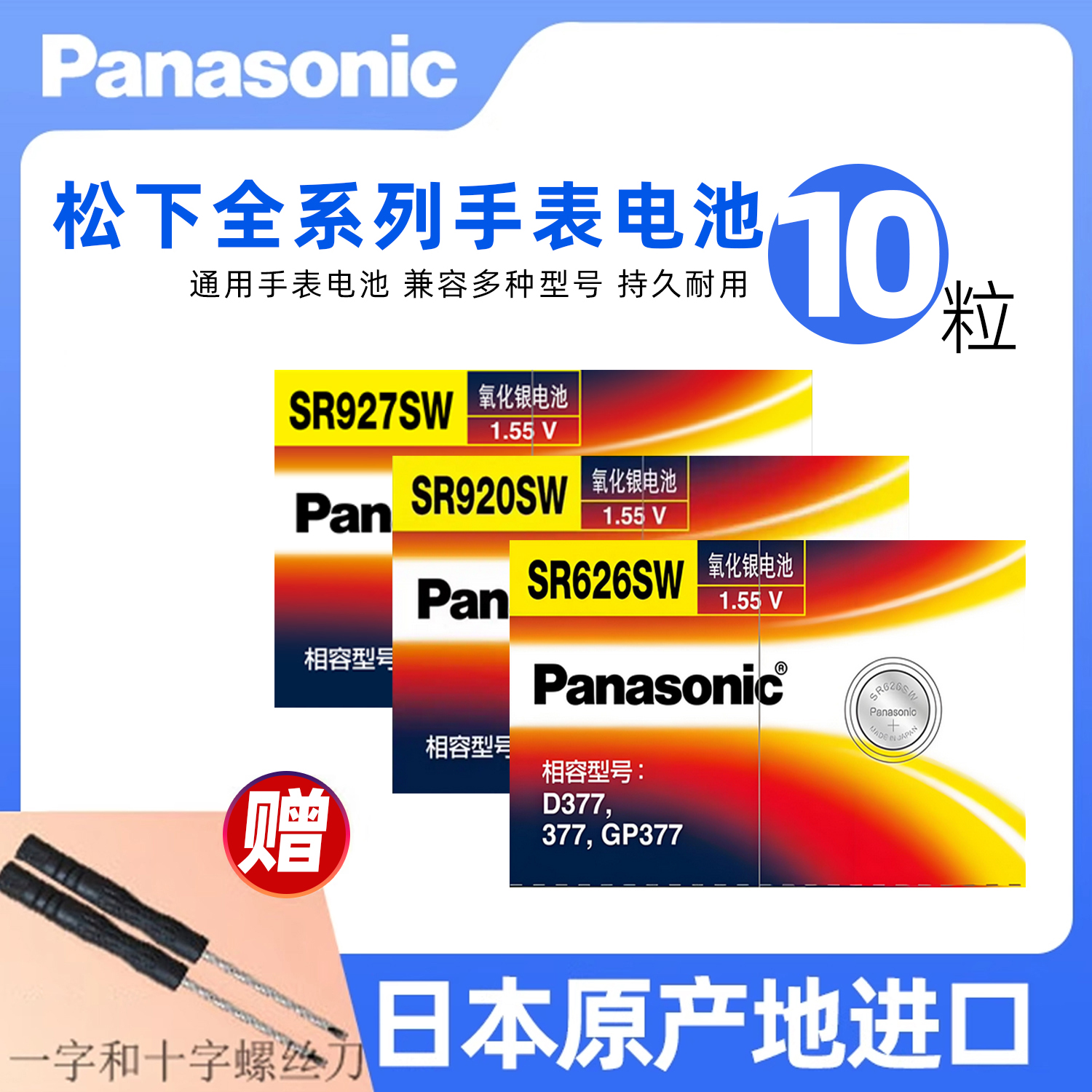 松下377手表电池SR626W型