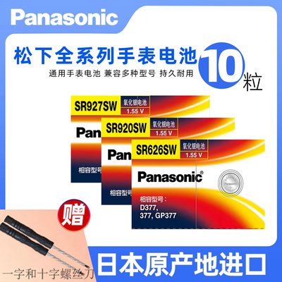 松下377手表电池SR626W型