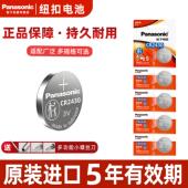 松下CR2430纽扣电池3V适用于沃尔沃XC60S60lS80l汽车钥匙遥控器v6