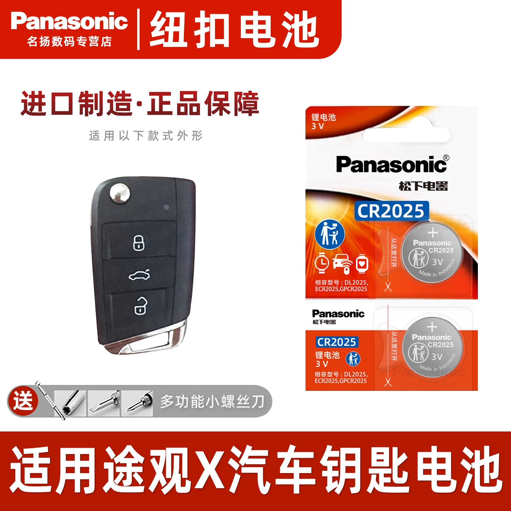 适用于大众途观X汽车钥匙