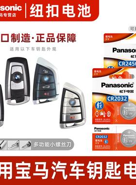 松下适用宝马刀锋钥匙纽扣电池x3 x5 x6 x1 75系mini迷你3系320li