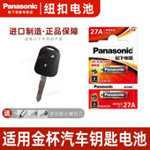 T52新海狮S 松下27A适用于 X30L T30 T32 华晨金杯车钥匙电池 750