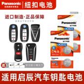 R50X 松下CR2025适用 D60晨风R30汽车钥 T60 D50 东风启辰T70 T90