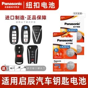 东风启辰T70 R50X T90 D50 D60晨风R30汽车钥 T60 松下CR2025适用