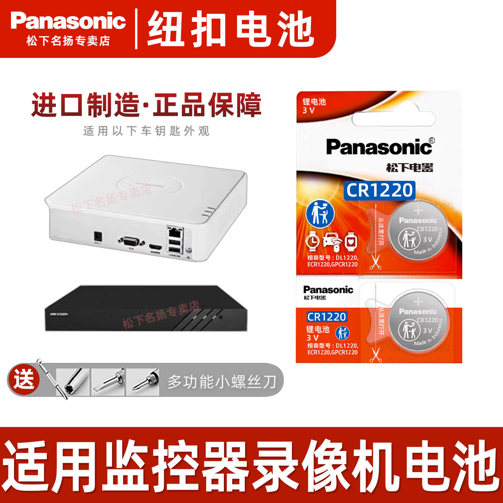 松下CR1220适用海康威视图片