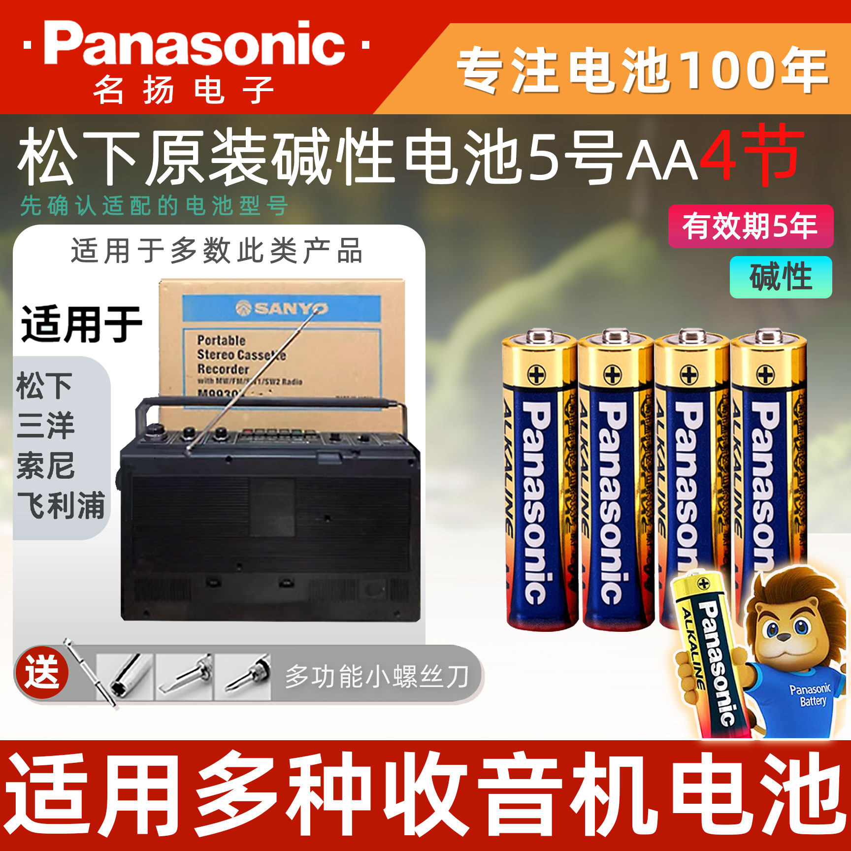 松下5号碱性五号电池AA 适用于松下三洋索尼飞利浦收音机 5号碱性
