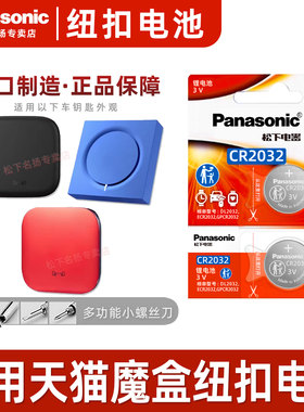 松下CR2032适用 天猫魔盒4 6 7代M17C M20C尊享版M21pro遥控器7号