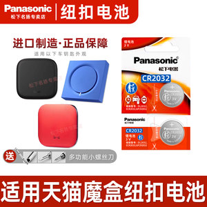 松下CR2032适用 天猫魔盒4 6 7代M17C M20C尊享版M21pro遥控器7号