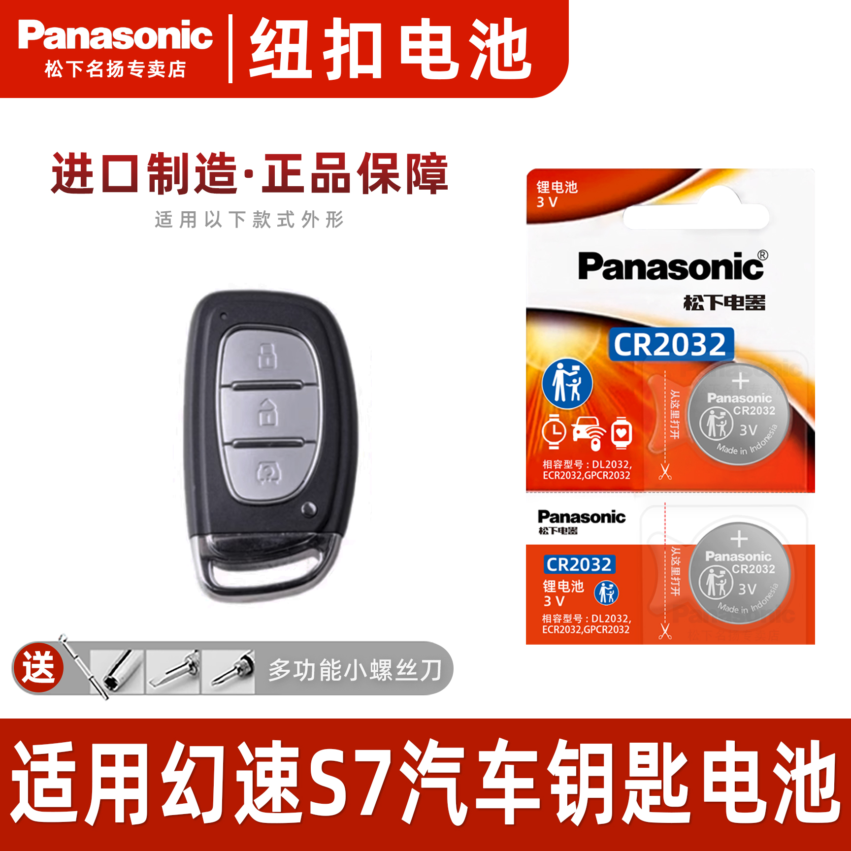 Pansoic适用于北汽幻速S7