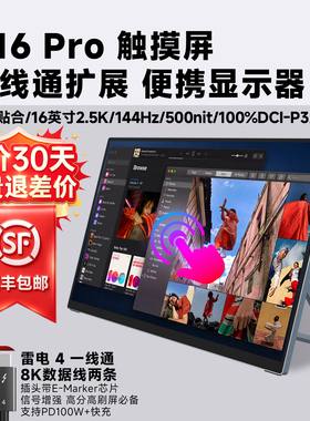 功夫狗 A16 Pro 触摸一线通扩展便携显示器 Switch/PS5笔记本副屏