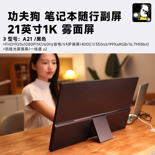 功夫狗21英寸随行副屏雾面屏超薄