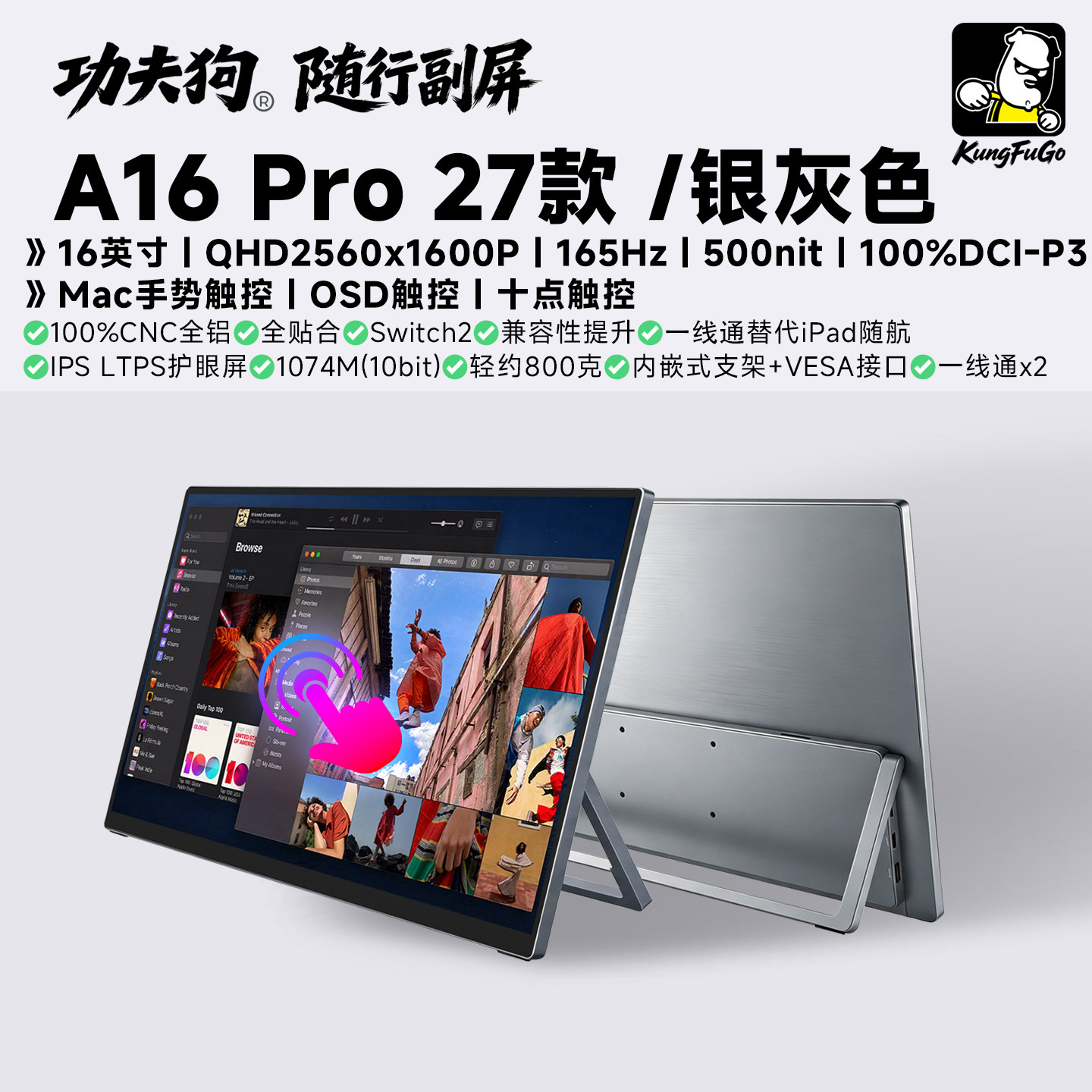 功夫狗 随行副屏 Mac触控16英寸2.5K高刷 笔记本一线通便携显示器