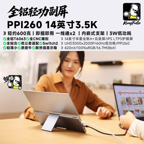 功夫狗全铝轻功副屏14英寸