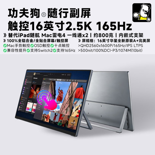 触控16英寸2.5K165Hz全铝全贴合