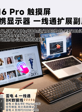 功夫狗 A16 Pro触摸屏便携显示器一线通扩展Switch/PS5笔记本副屏