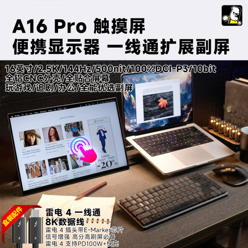 功夫狗A16Pro一线通便携触摸屏
