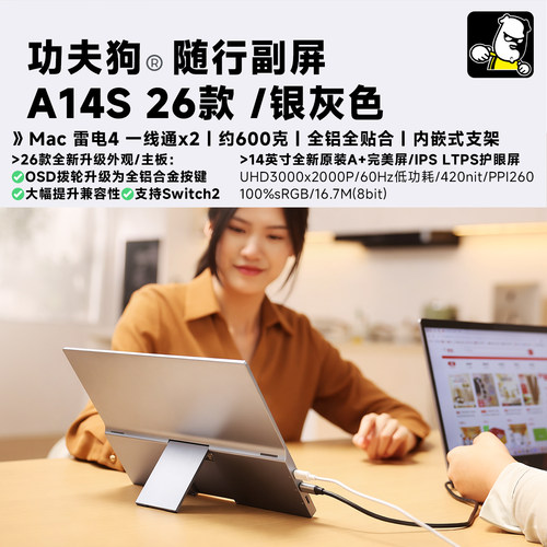 功夫狗A14S26款Mac随行副屏