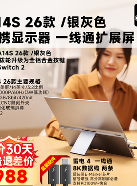功夫狗 A14S 2026款 便携显示器一线通扩展 Switch/ps5笔记本副屏