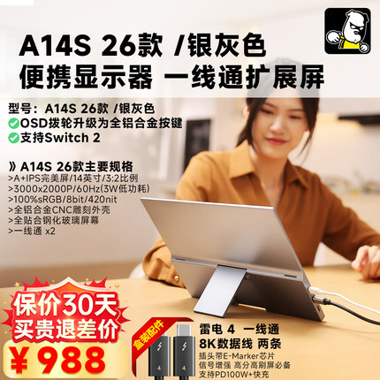 功夫狗 A14S 2026款 便携显示器一线通扩展 Switch/ps5笔记本副屏