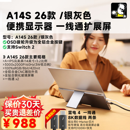 功夫狗A14S一线通扩展便携屏