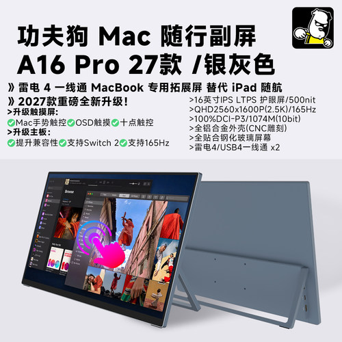 功夫狗Mac随行副屏触控一线通