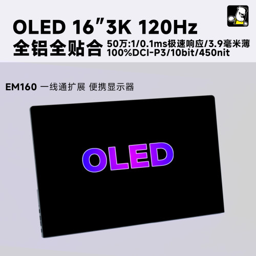 功夫狗EM160OLED便携显示器