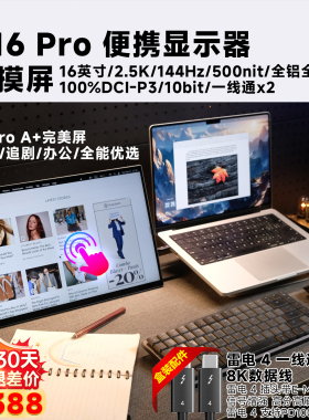 功夫狗 A16 Pro触摸屏便携显示器一线通扩展Switch/PS5笔记本副屏