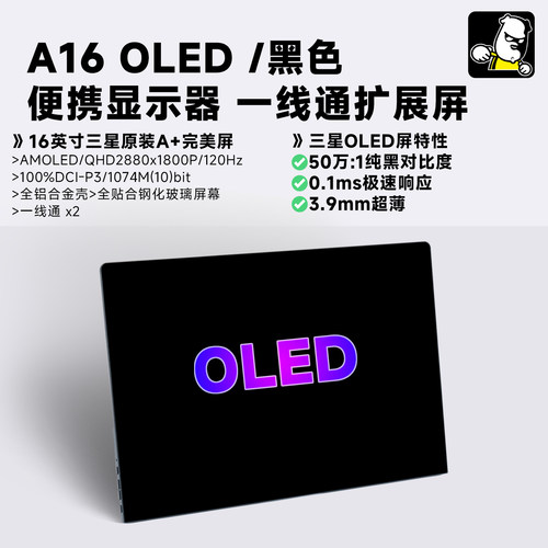 功夫狗A16OLED便携显示器