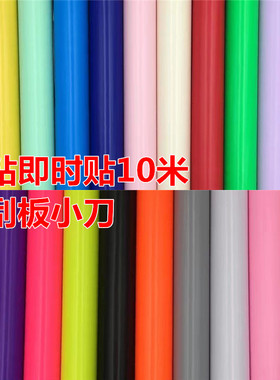 60cm宽纯色贴纸翻新贴刻字1件