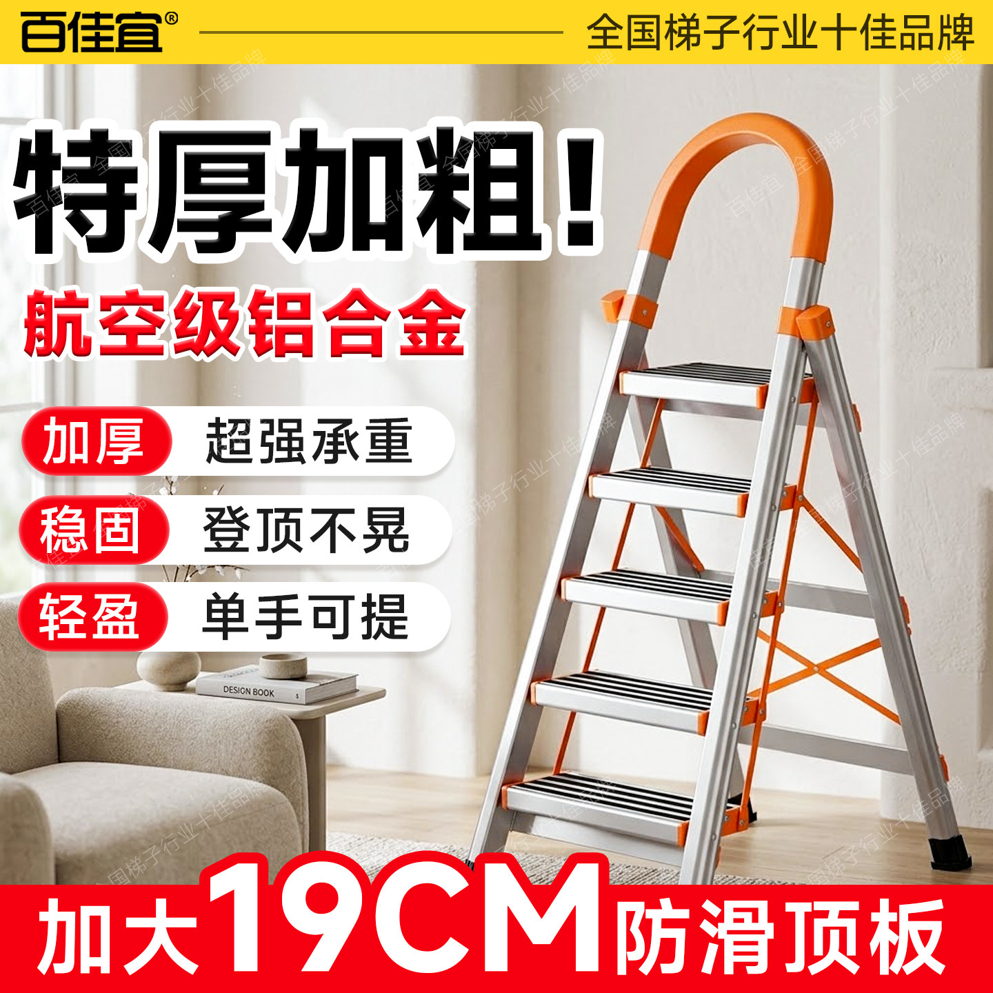 百佳宜折叠梯子人字梯家用多功能六步铝合金加厚四五步梯爬梯楼梯