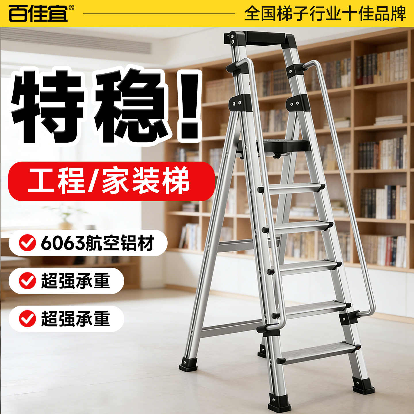 百佳宜航空铝合金加梯带扶手防滑折叠梯家装施工/户外维修专用梯