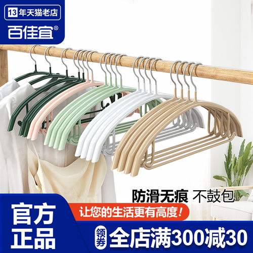 百佳宜衣柜衣橱无痕防滑衣服架子