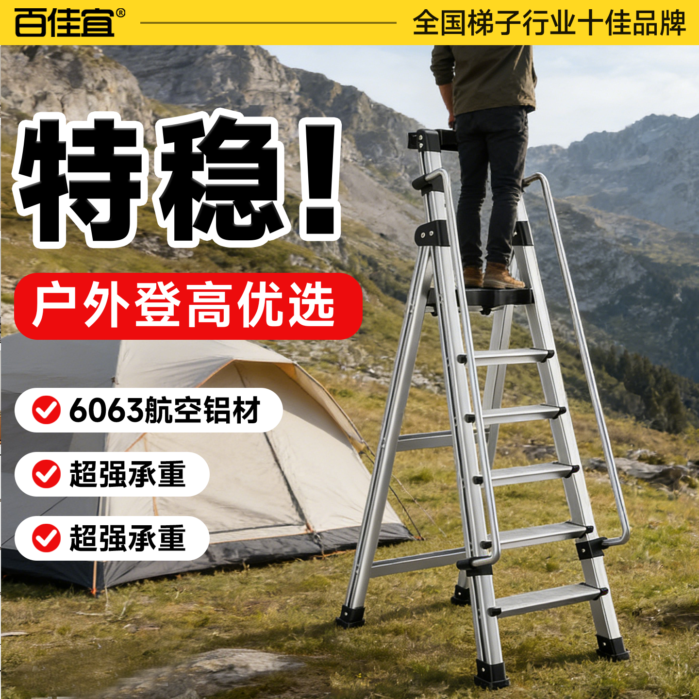 百佳宜折叠梯带扶手安全梯居家登高 / 工程家装 / 超市理货通用梯