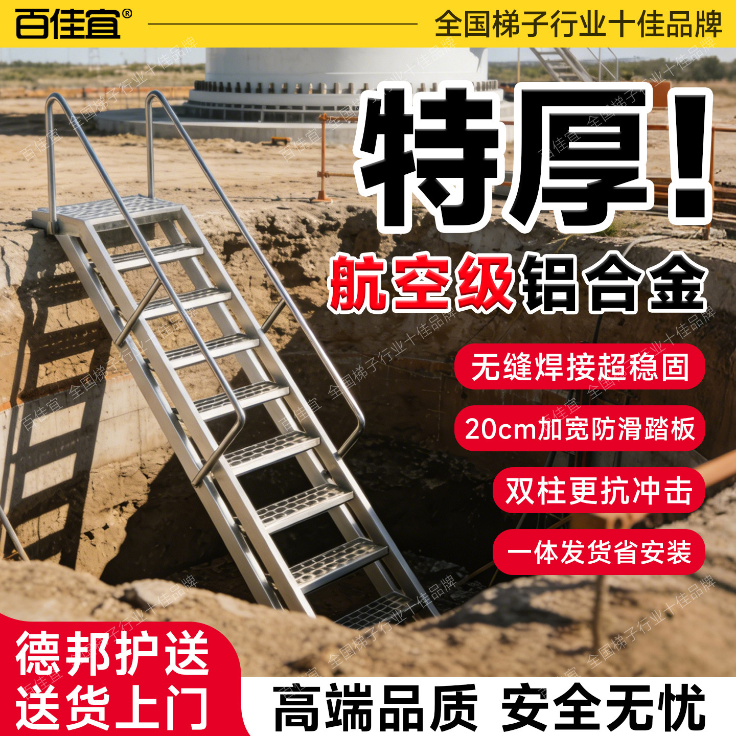 百佳宜加厚铝合金焊接梯工地工程隧道基坑梯子室外踏台梯登高爬梯