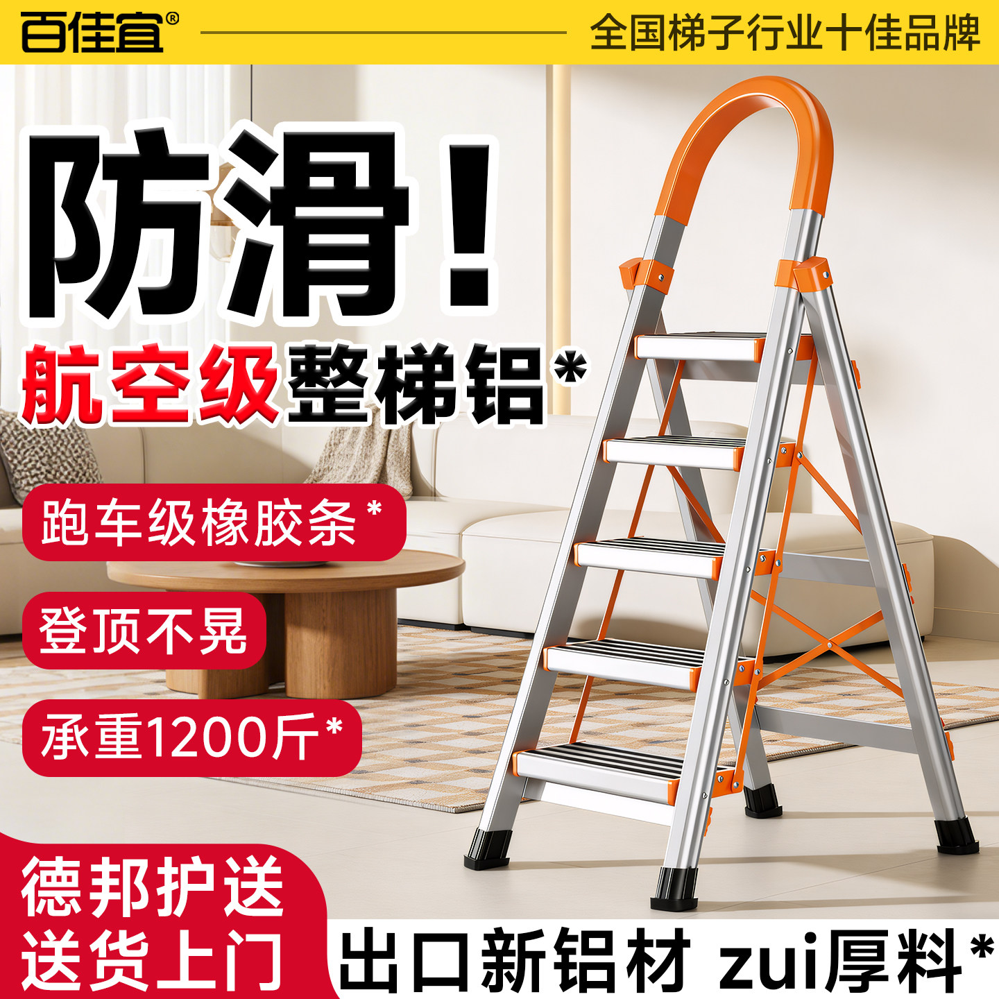 百佳宜梯子家用折叠七步铝合金人字梯加厚加粗多功能四五步小楼梯