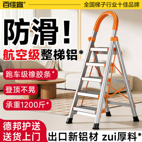 百佳宜梯子家用折叠铝合金人字梯