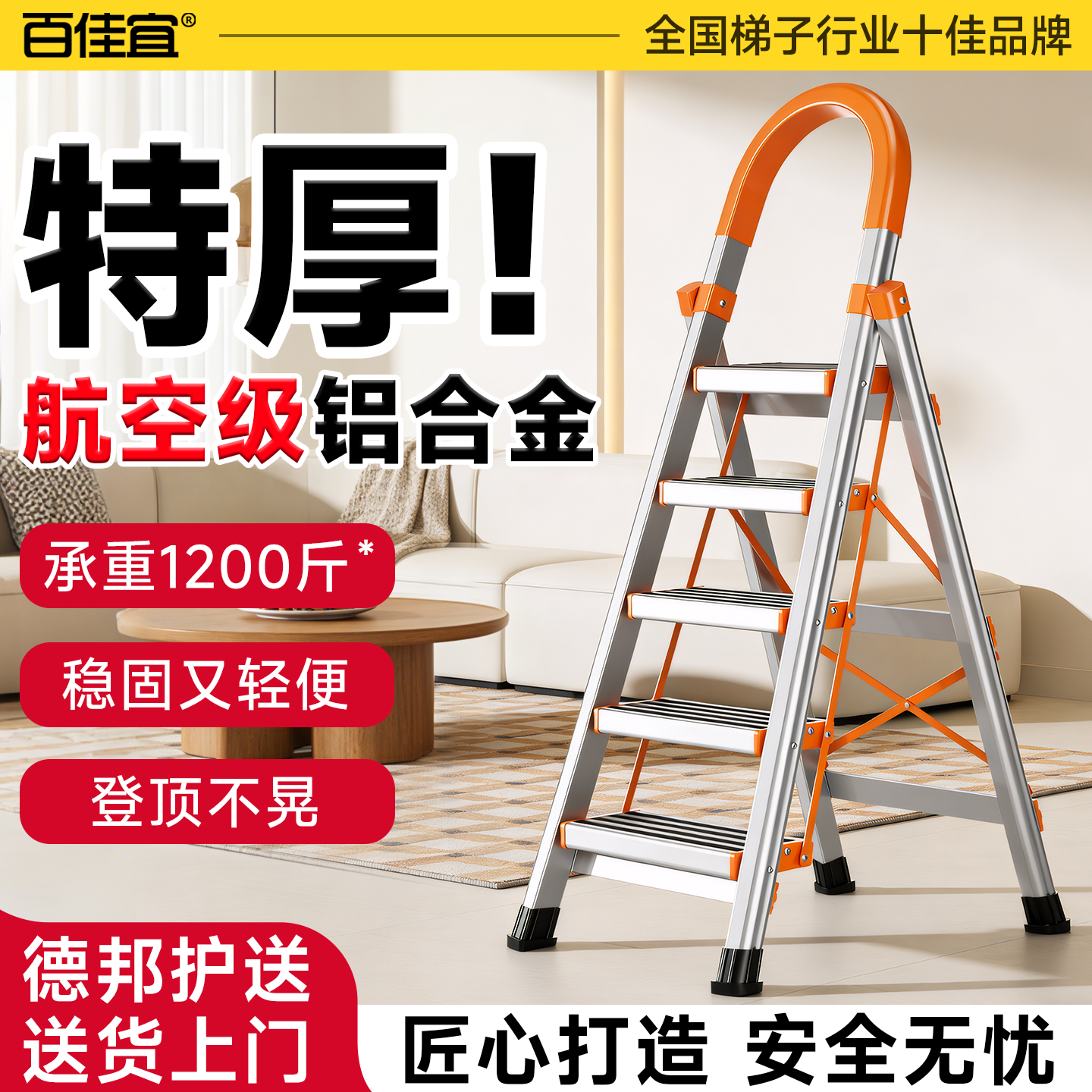 百佳宜防滑家用安全梯加厚铝合金多功能室内户外便携式乔迁折叠梯