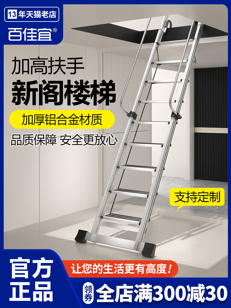 百佳阁楼梯家用铝合金加厚折叠扶梯伸缩阁楼楼梯爬梯可定制楼梯