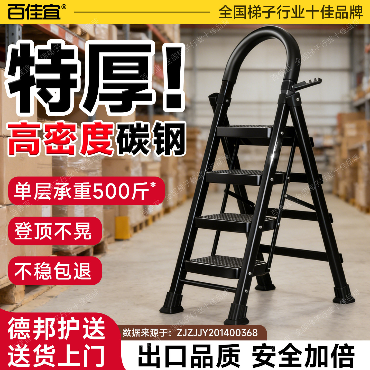 百佳宜家用梯子马年新款碳钢加厚新居乔迁人字梯爬梯仓库搬货梯子
