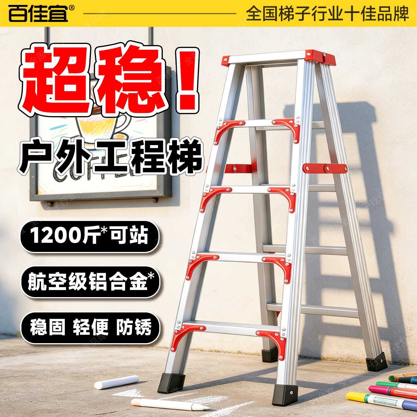 百佳宜家用梯子折叠防滑多功能加厚铝合金工程合页梯室内外人字梯